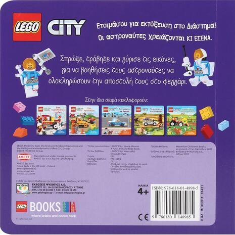 Lego city - Αποστολή στο διάστημα